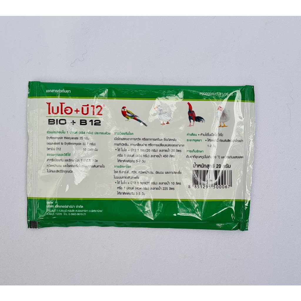 BIO + B12 - PHÒNG CHỐNG CÁC BỆNH DỊCH CHO GÀ, VỊT, GIA CẦM (GÓI)