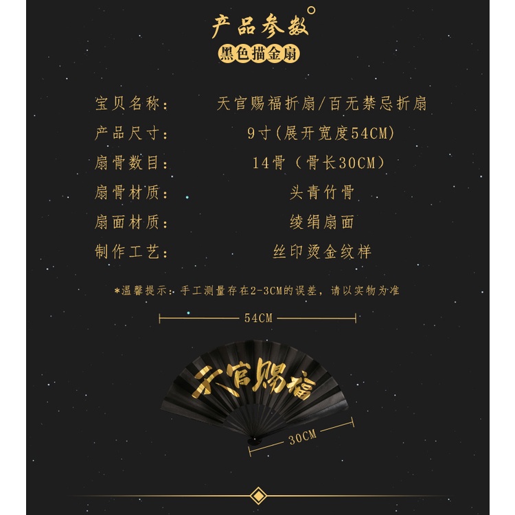 Quạt Lụa Thiên Quan Tứ Phúc/Bách Vô Cấm Kị Official/Chính Hãng
