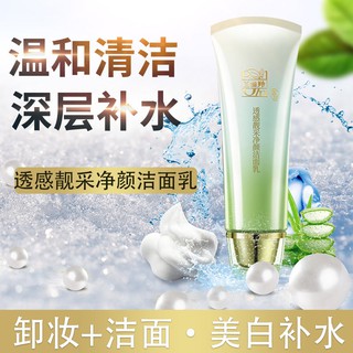 Pechoin Brightening Moisturizing Deep Cleansing Milk