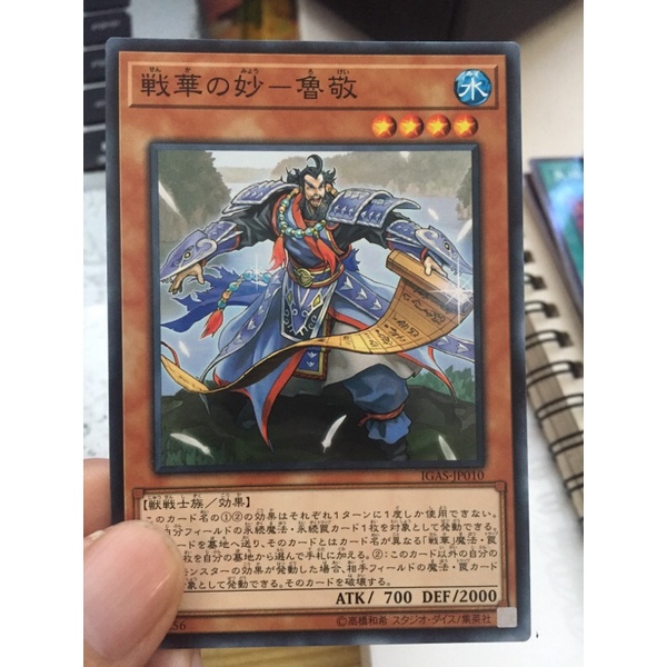 Thẻ bài yugioh: Ancient Warrior - Eccentric Lu Jing - IGAS-JP010