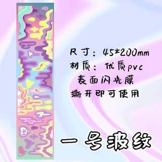 Flash color gradient ripple stickers star chasing glitter stickers