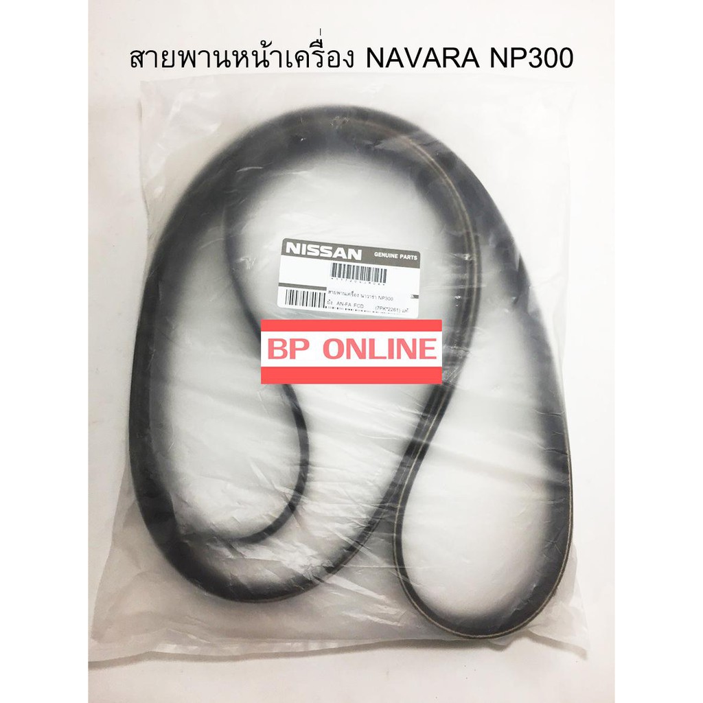 Đai trước NAVARA NP300 Nissan NP300 Diesel Chính hãng