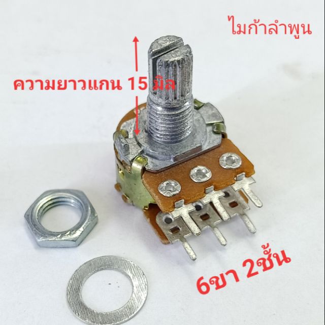 Âm lượng VR 6 Chân 3 Trục Chiều Dài 15 Mm 5K 10K 50K 100K 250K 500K Nâu Gửi Từ Lamphun