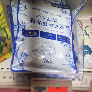 Mặt nạ dưỡng trắng da hatamugi