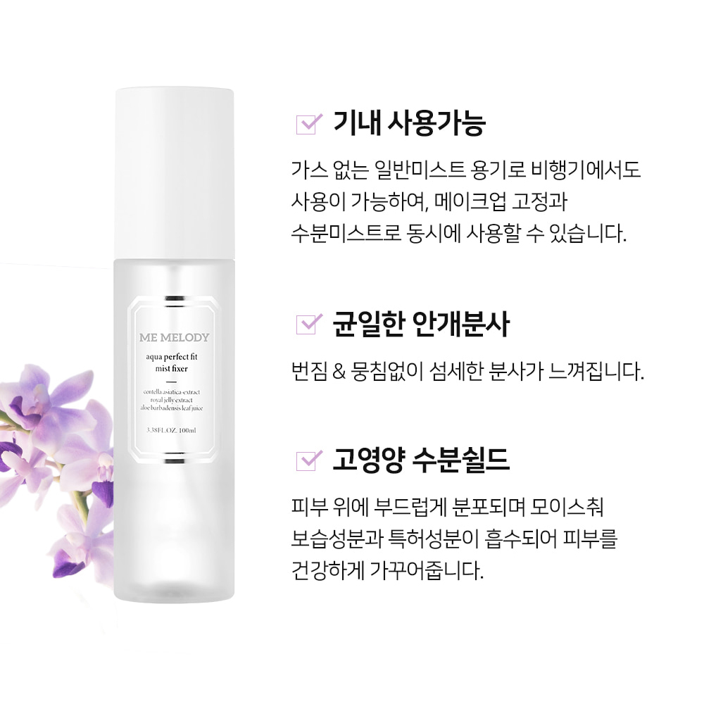 ME:MELODY aqua perfect fit mist fixer 100ml