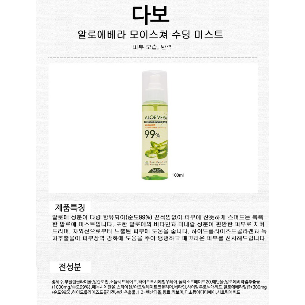 Xịt khoáng dưỡng da lô hội Dabo Aloe Vera Moisture Soothing Mist 99% 100ml | BigBuy360 - bigbuy360.vn