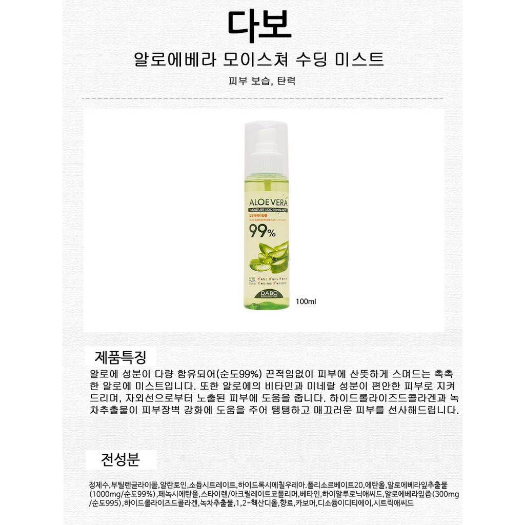 Xịt khoáng dưỡng da lô hội Dabo Aloe Vera Moisture Soothing Mist 99% 100ml