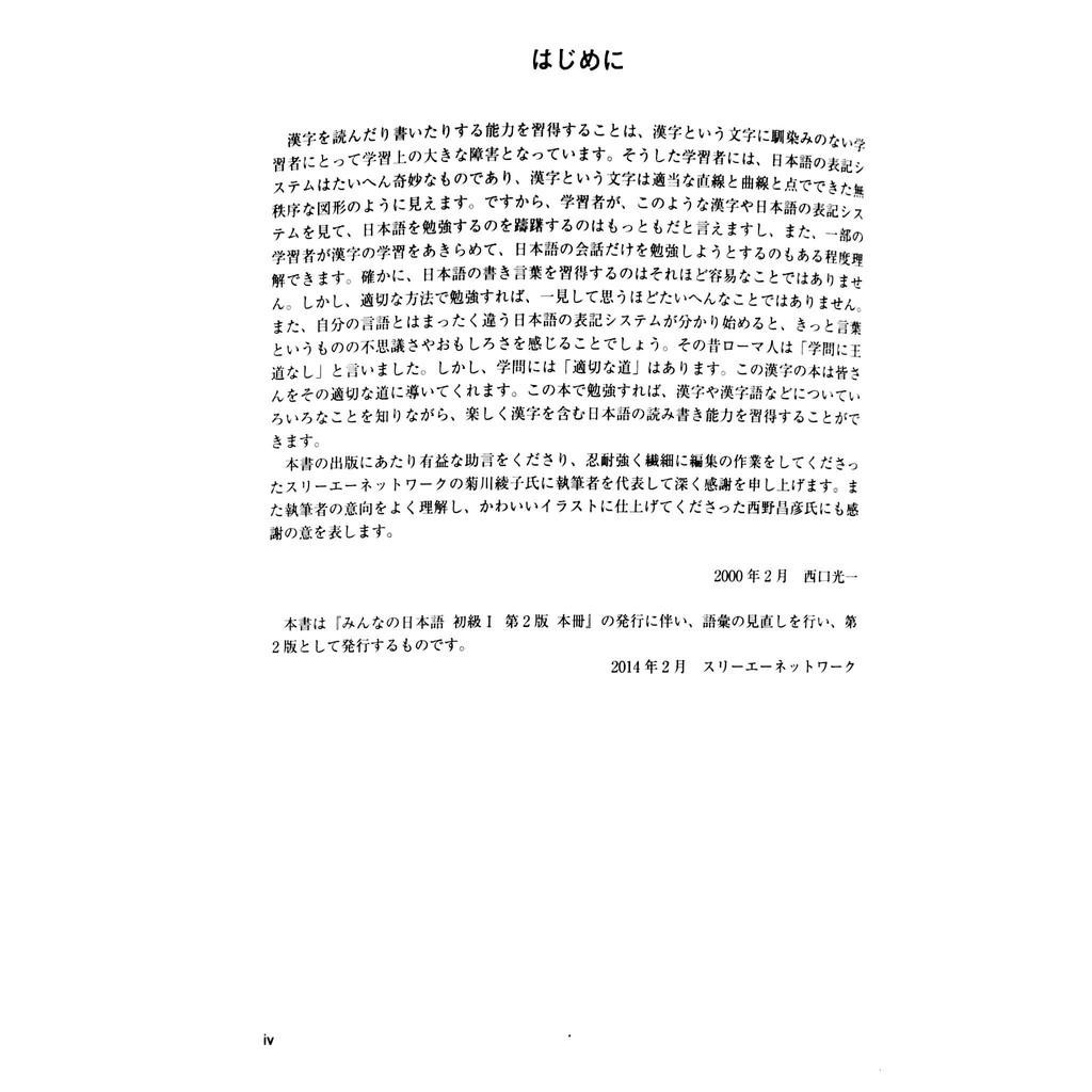Sách - Tiếng Nhật Cho Mọi Người - Sơ Cấp 1 – Hán Tự
