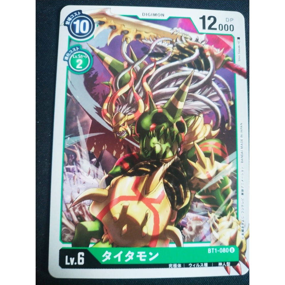 Thẻ bài Digimon - OCG - Titamon / BT1-080'