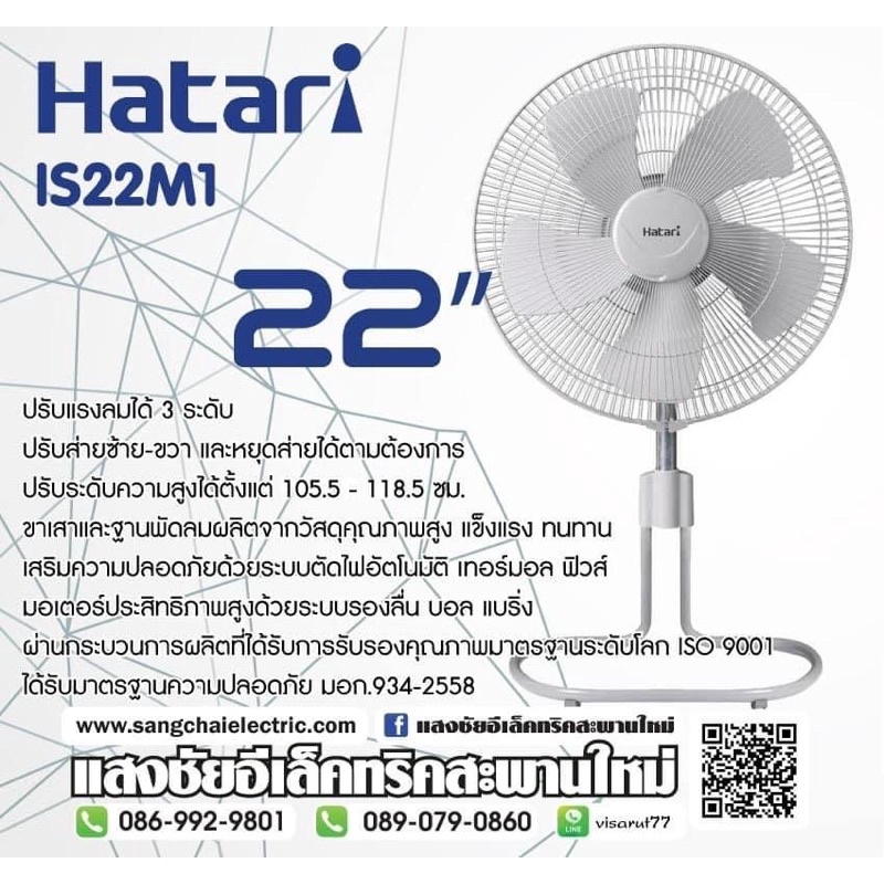 Quạt sàn Hatari, Quạt cây công nghiệp HATARI IS18M1 | IS22M1, Quạt chân quỳ