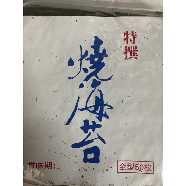 Rong biển cuộn cơm 50lá (loại 1)