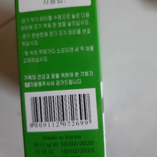 Đèn đuổi muỗi thông minh Hàn Quốc ( 1 đèn+ 2 lọ tinh dầu)