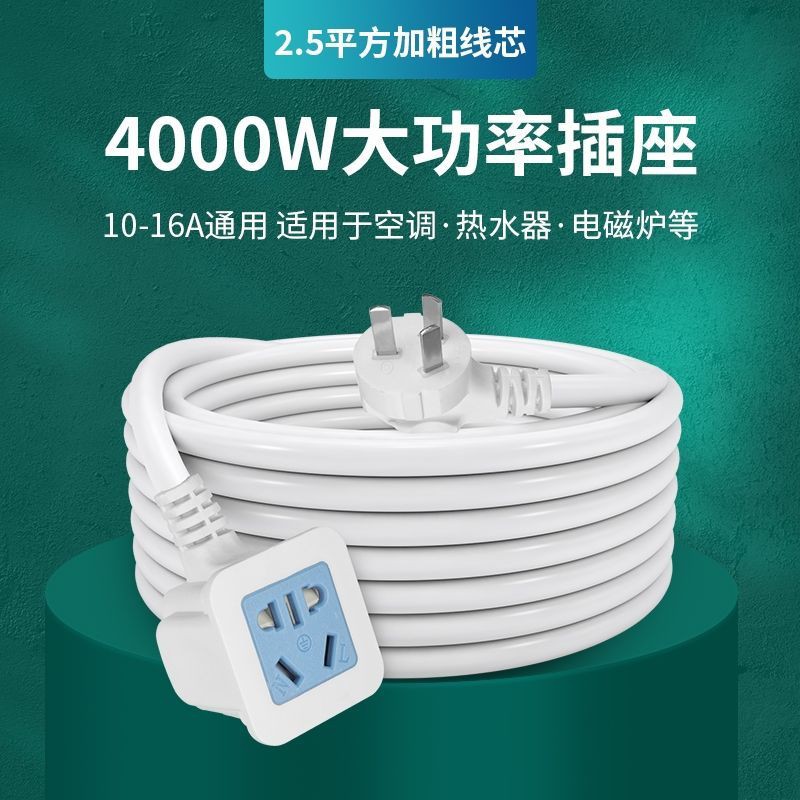 【ổ cắm】Ổ cắm điều hòa công suất cao 4000W10A đến 16A bếp từ máy nước nóng dây nối dài 0,5 2 3 dải đi