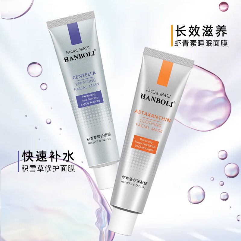 Centella asiatica mask fast hydrating moisturizing fast repair astaxanthin mask smearing type 0:00 stay up late repair