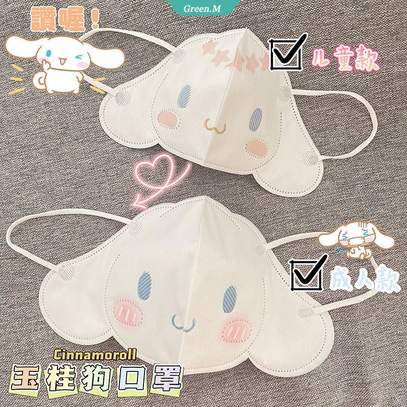 SANRIO Bộ 40 Khẩu Trang In Họa Tiết Hoạt Hình Cinnamoroll 3D Đáng Yêu Dùng Một Lần