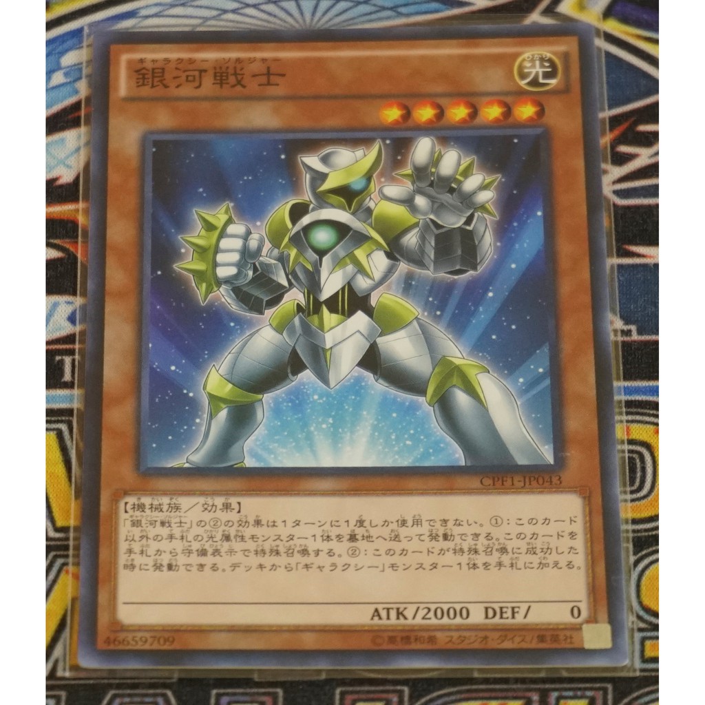 Thẻ bài Yugioh! Galaxy Soldier - CPF1-JP043 - Common