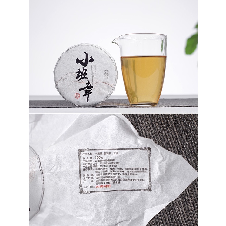 Bánh Trà Phổ Nhĩ Sống Vân Nam Tiểu Ban Chương 100 gram (Năm 2018)