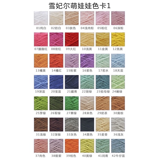 Len baby yarn / 40 gram / bảng 1