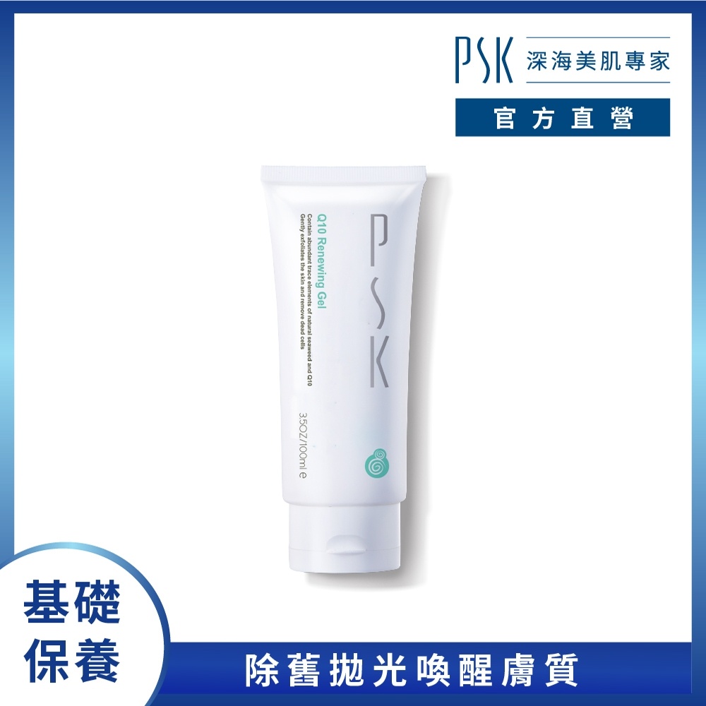 Gel tẩy tế bào da chết Q10 chuyên dành cho mặt PSK Q10 Renewing Gel 100ml