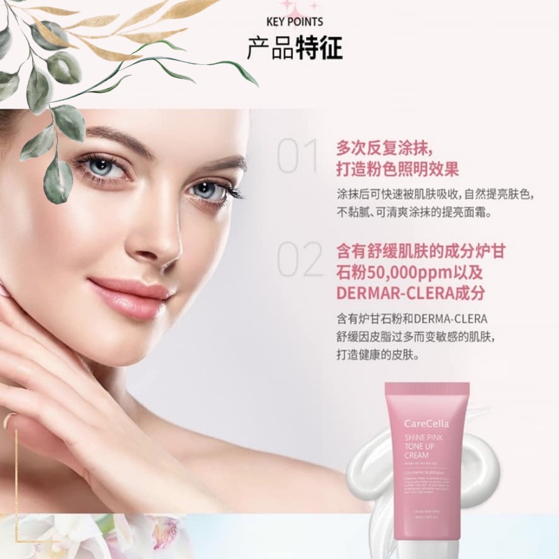 Kem nâng tone dưỡng trắng da CareCella Shine PinkKem-Nhập Khẩu Hàn Quốc