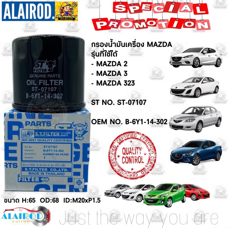 LỌC Dầu Mazda2 Mazda3 Mazda323 Mazda2 Mazda3 Mazda3 Mazda323 ST 07107