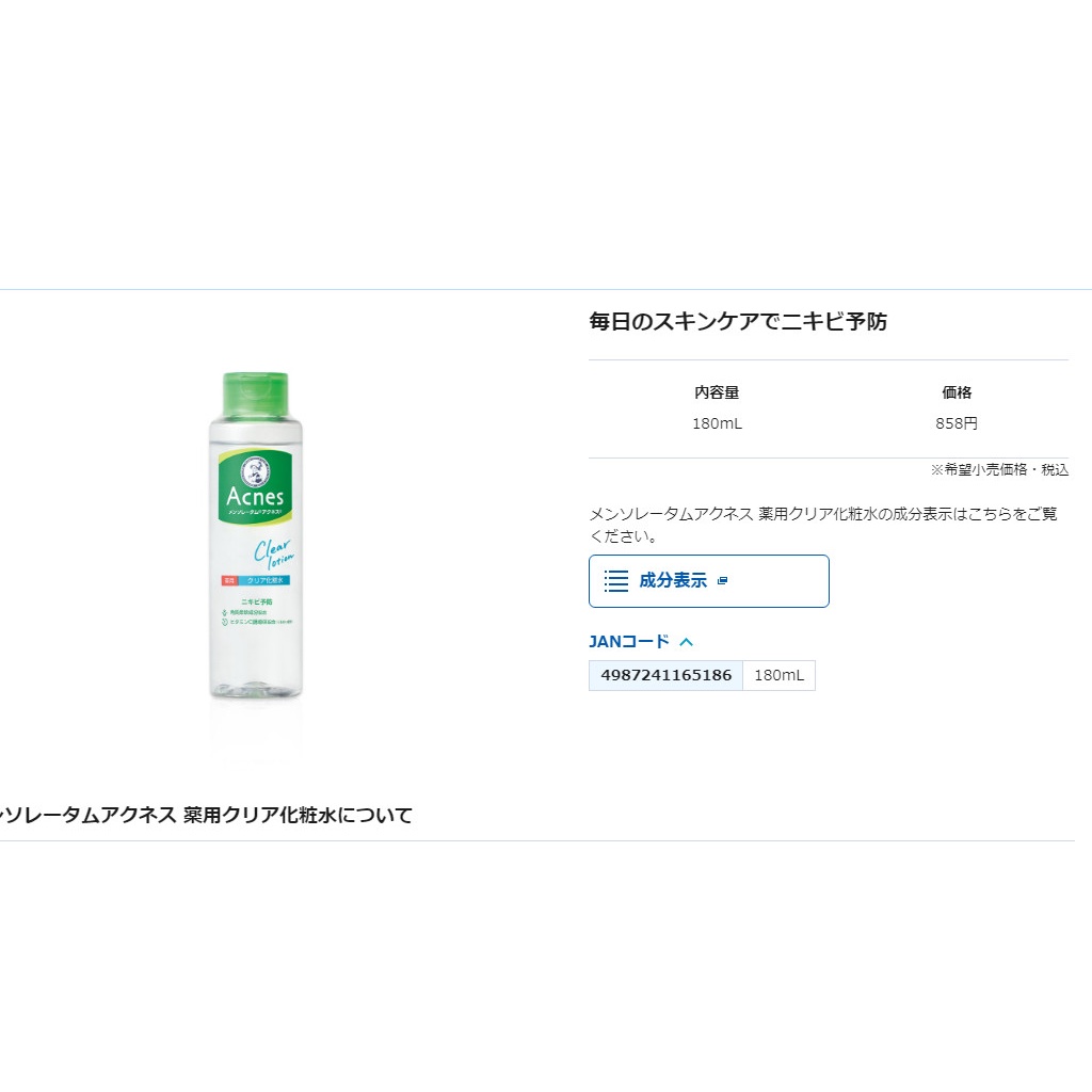 Dưỡng da Mentholatum Acne Med.icated 180ml Clear Toner/da dầu/da thường