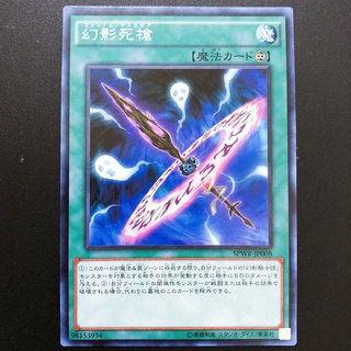 Thẻ bài yugioh - ocg - spwr-jp008 - japanese - phantom knights' spear - common