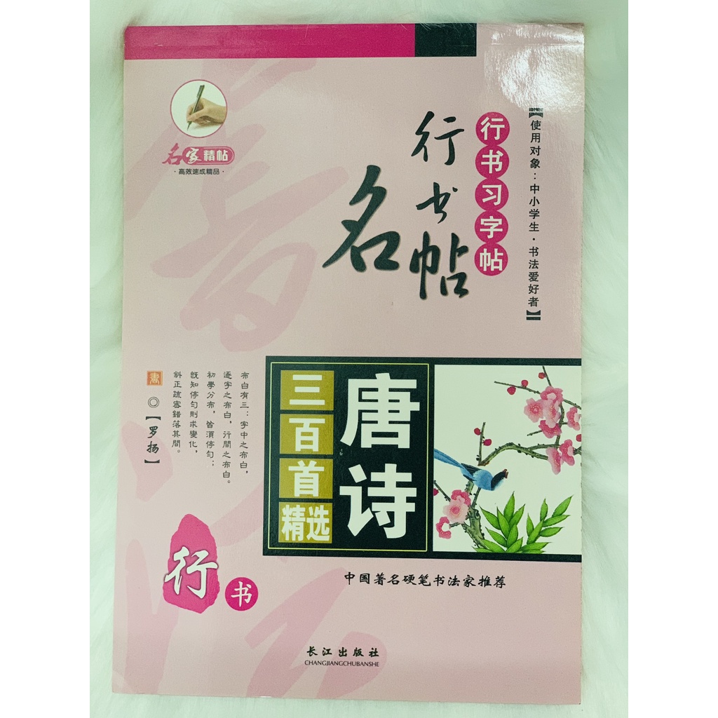 TẬP LUYỆN VIẾT CHỮ HÁN ĐẸP THEO CHỮ CÓ SẴN THỂ HÀNH THƯ, HÀNH THƯ NHỀU MẪU KÈM GIẤY TẬP MÔ