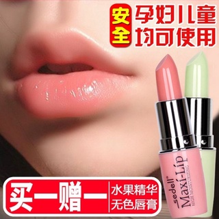 P[Siêu dưỡng ẩm] son ​​dưỡng môi nam nữ ẩm không màu kem lót chống nẻ học sinh và trẻ em