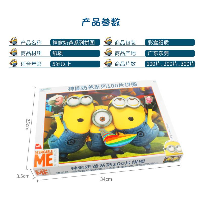 Bộ Xếp Hình Minions 100,200,300 Mảnh Ghép Hình Minion Cho Bé