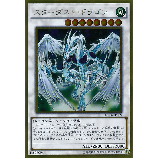 Stardust Dragon GP16-JP009