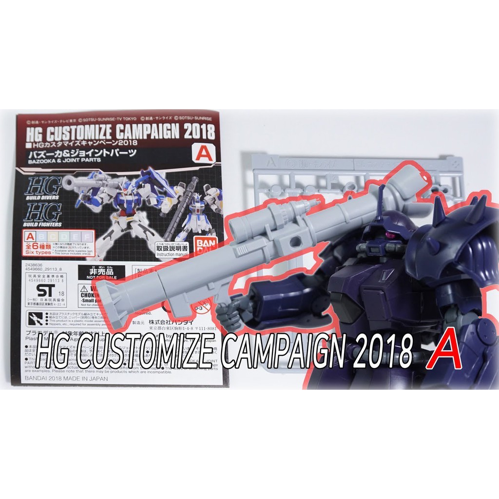 Bộ đồ chơi lắp ghép HG CUSTOMIZE CAMPAIGN 2018 PART A BAZOOKA & JOINT PARTS