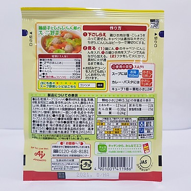 Hạt Nêm Ajinomoto Vị Rau Củ 50g Nội Địa Nhật bản( DATE; 8/2022)