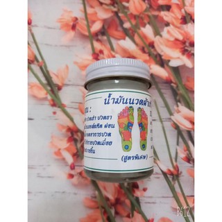 [Dầu Cù Là Bàn Chân Massage] Thái Lan 50gr
