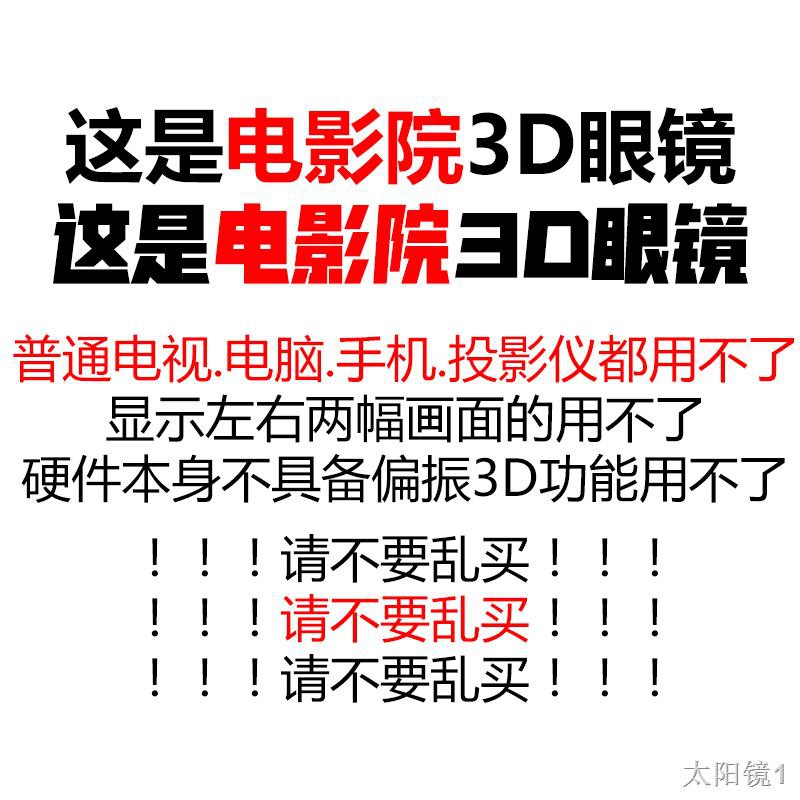 kính 3D chuyên dụng cho rạp chiếu phim, phim phân cực, mắt ba chiều đa năng của trẻ em IMAX ống kẹp lớn và