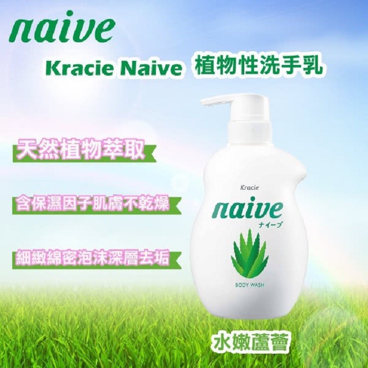 Sữa tắm Naive Relax 530ml nha đam Nhật Bản