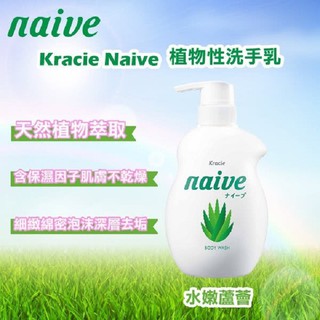 Sữa Tắm Naive Lô Hội 530ml