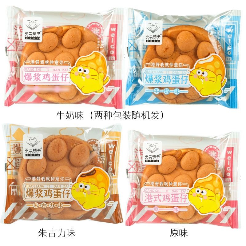 BÁNH TRỨNG HONGKONG NHÂN SỮA/SOCOLA/NGUYÊN BẢN 🐣(