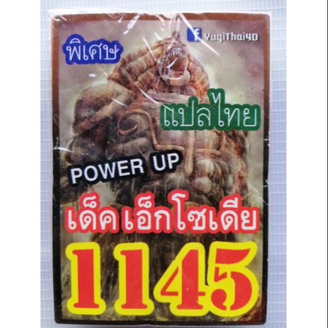 Thẻ Yugi Dịch tiếng Thái 1145 Expedia POWER UP exodia yugioh