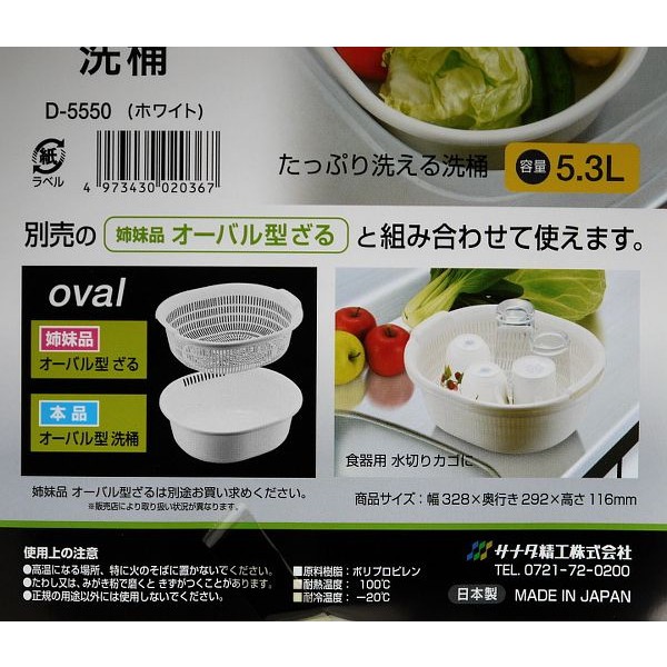 Bộ rổ nhựa kèm chậu 5.3L màu trắng