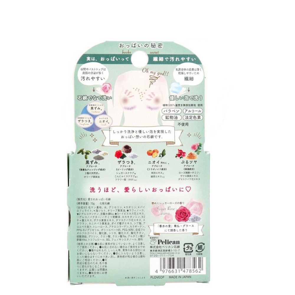 Xà Phòng Pelican Dành Cho Vùng Ngực | Xà Phòng Pelican Làm Hồng Nhũ Hoa Nhật Bản 70g