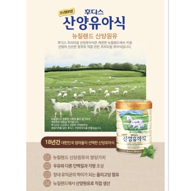 Sữa dê Ildong Hàn Quốc hộp 800g. Sữa dê 산양분유. Sữa bột cho bé từ 0~24 tháng tuổi.