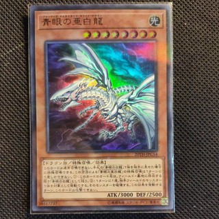Thẻ bài Yugioh: Blue-eyes Alternative White Dragon - 20TH-JPC54 - Ultra parallel rare