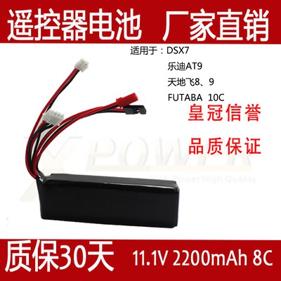 Pin Lipo cho tay điều khiển devo, radiolink và các loại khác