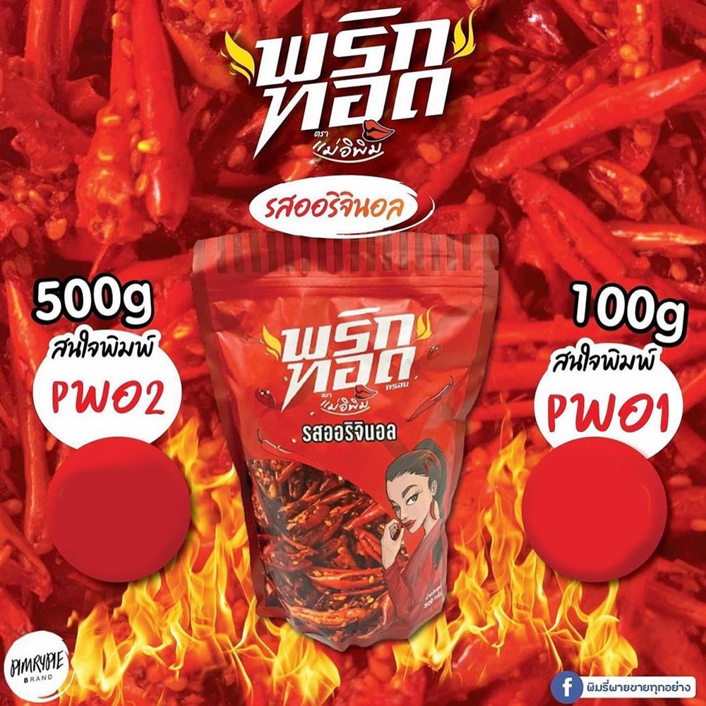 Ớt chiên giòn tẩm vị Pimrypie Snack 100g ngon Thái Lan พริกทอดแม่อีพิม