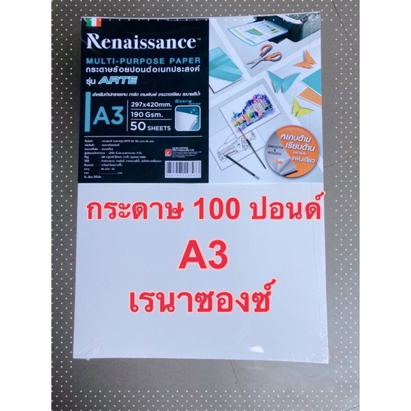 Giấy vẽ A3 Renaissance 190 gram (50 tờ / gói) Mẫu ARTE đa năng 100 pound A3