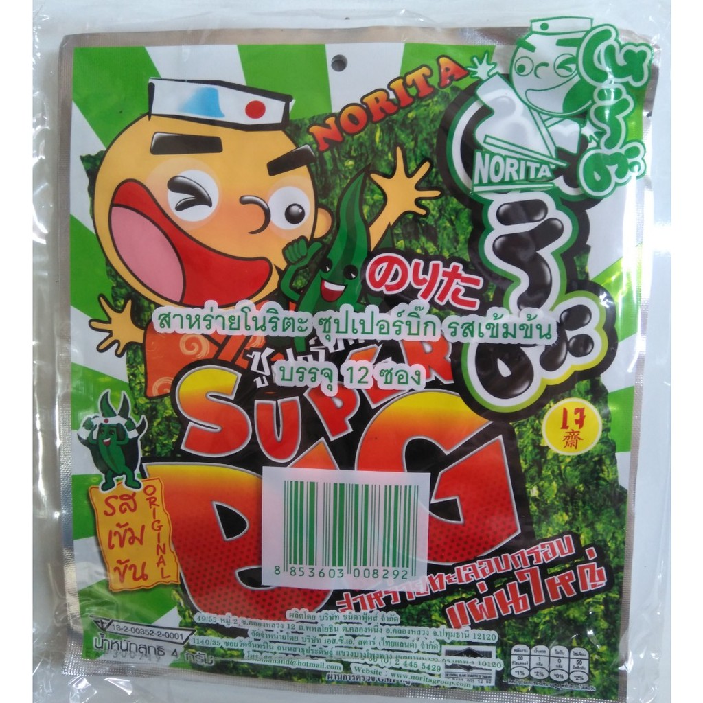 12 miếng snack rong biển xanh SUPER BIG Thái Lan hsd: 09/2022