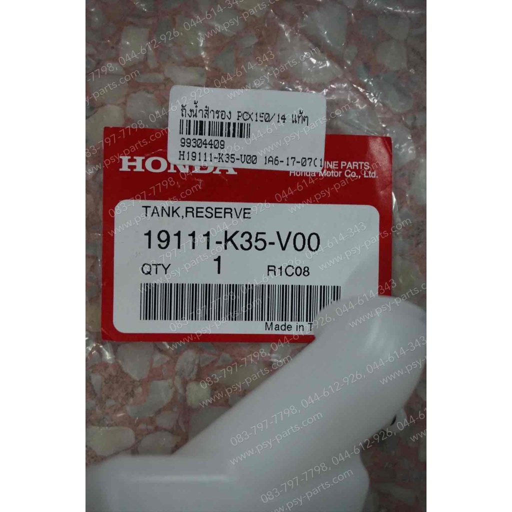 Bình đựng nước làm mát PCX 125 2015 2016