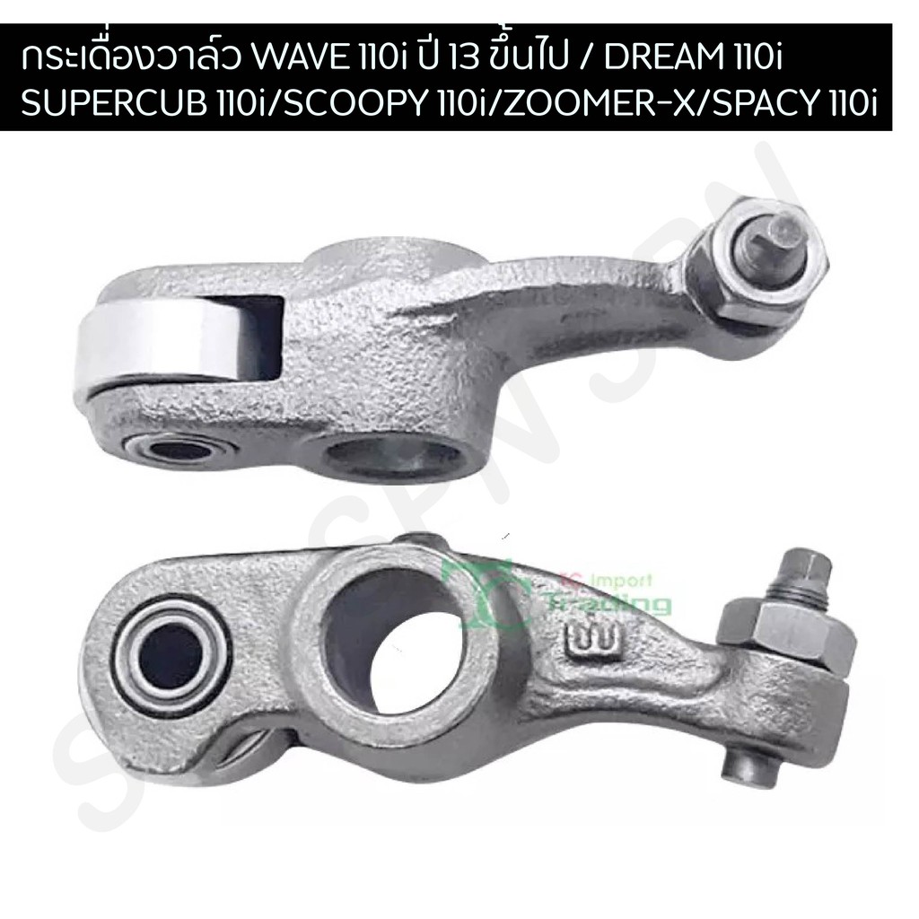 Van Rocker Arm WAVE 110i Năm 13 Trở Lên / DREAM 110i / SUPERCUB 110i / SCOPY 110i / ZOOMER-X 110i / 