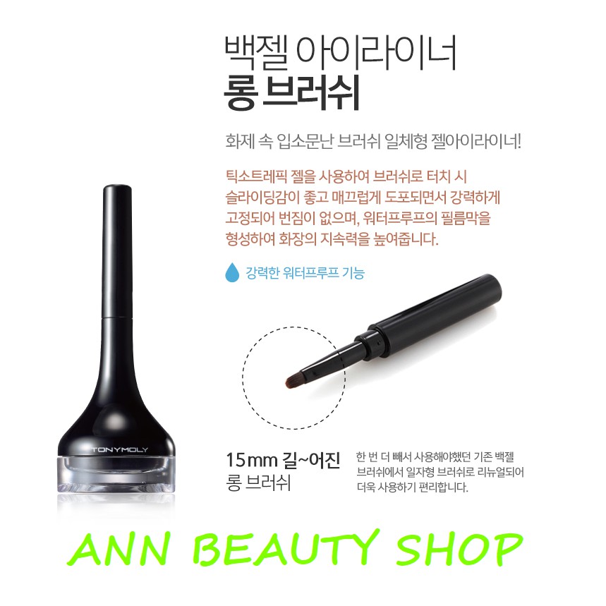 Gel Kẻ Mắt TonyMoly Backstage Gel Eyeliner | BigBuy360 - bigbuy360.vn